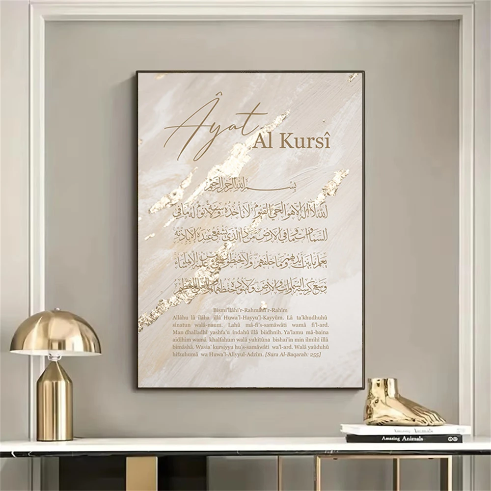 Gadget Q - Abstrato bege ayat al kursi alcorão